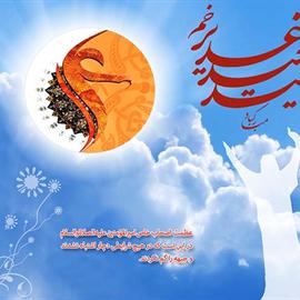 ذی الحجه - عید غدیر - 33